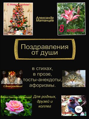 cover image of Поздравления от души